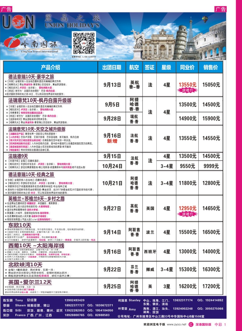 r中彩001  丽晶之旅—欧洲出境游专业批发商