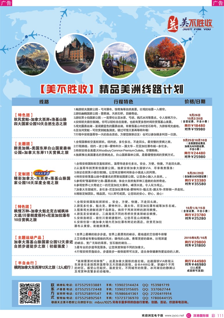 r彩111  深圳口岸中旅—美洲线