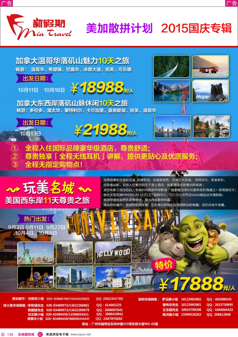 r彩136  新假期-2015年国庆美加散拼计划