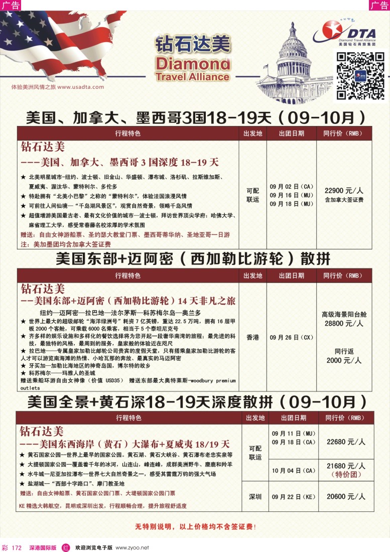 r彩172  DTA钻石达美--特色产品散拼计划