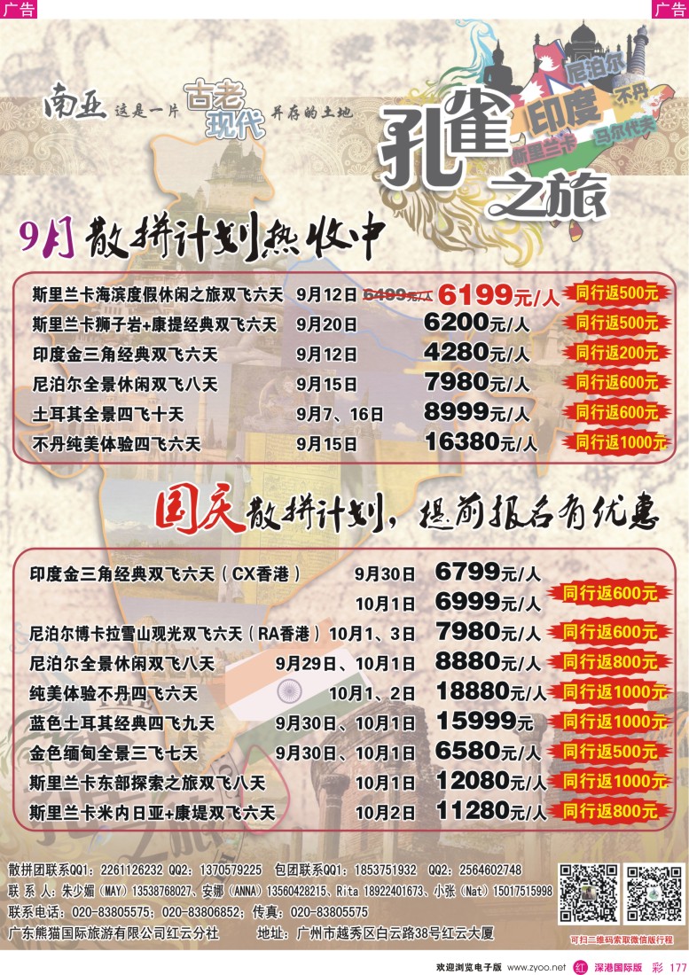 r彩177  孔雀之旅—斯里兰卡、尼泊尔、不丹、印度、缅甸（专业南亚专线）