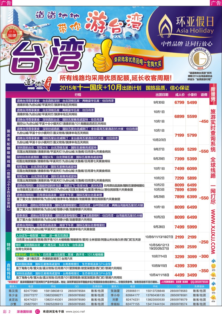 r彩002  新景界-环亚假日-台湾游9-10月最新计划