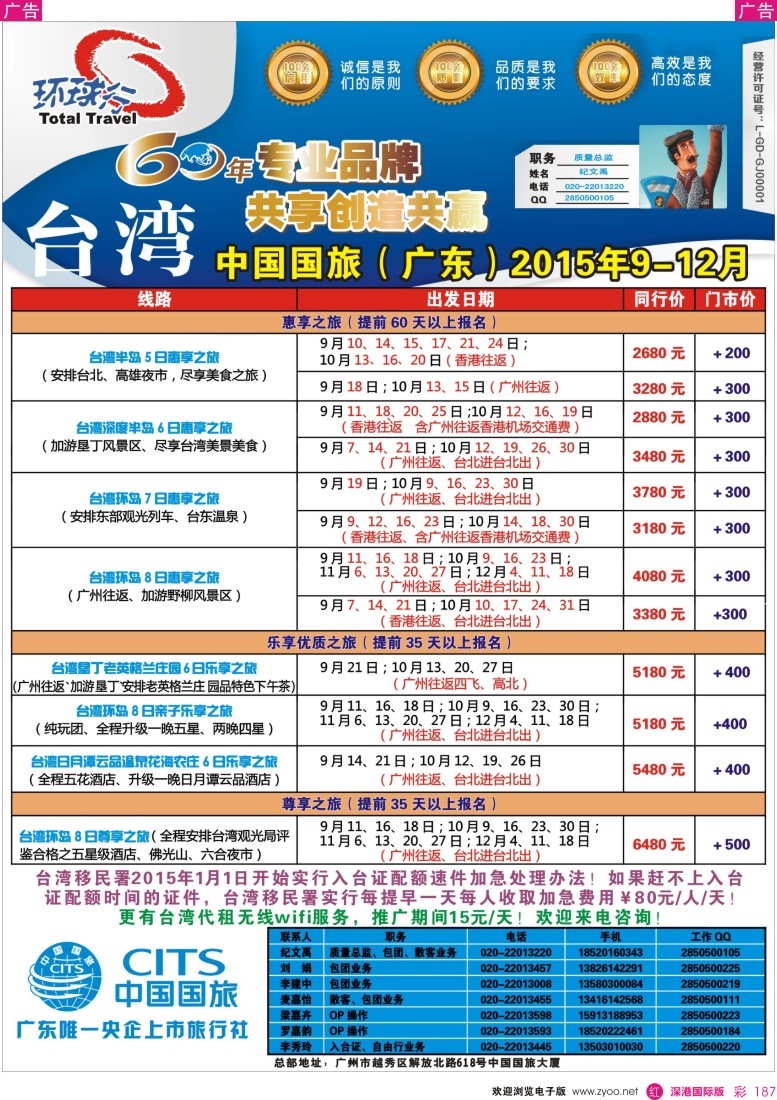 r彩187  中国国旅（广东）国际旅行社--台湾计划