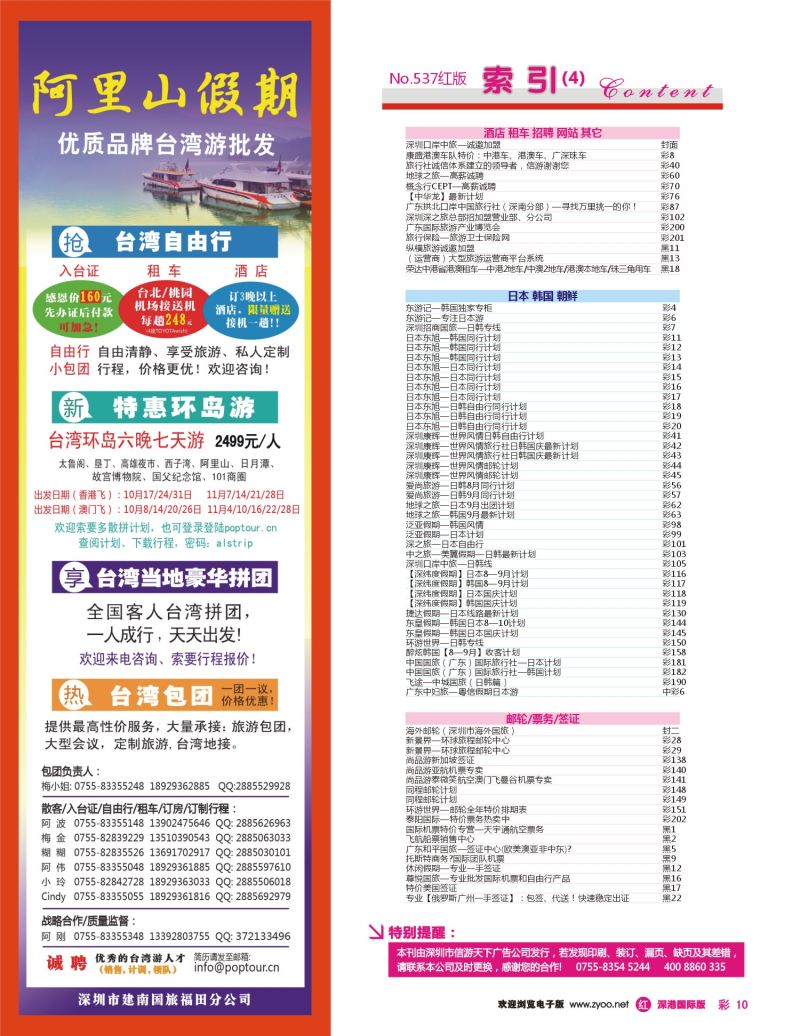 537期 国际版 红版目录 红彩010