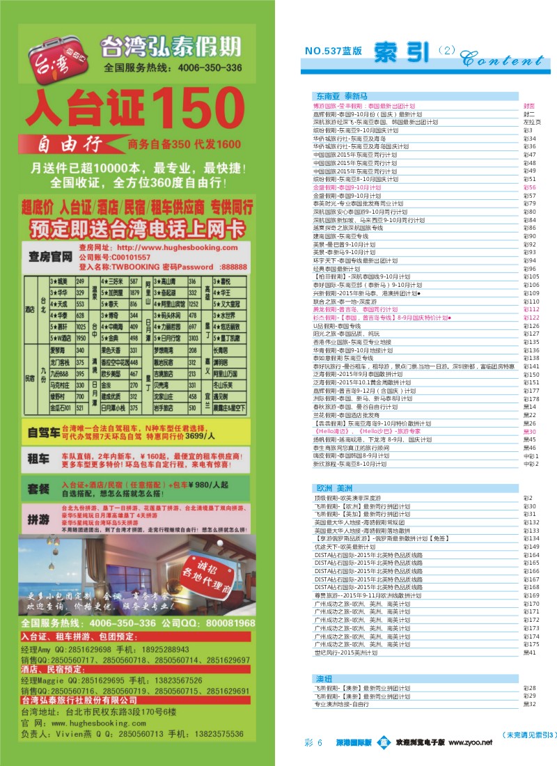537期 深港国际版 蓝版目录彩006