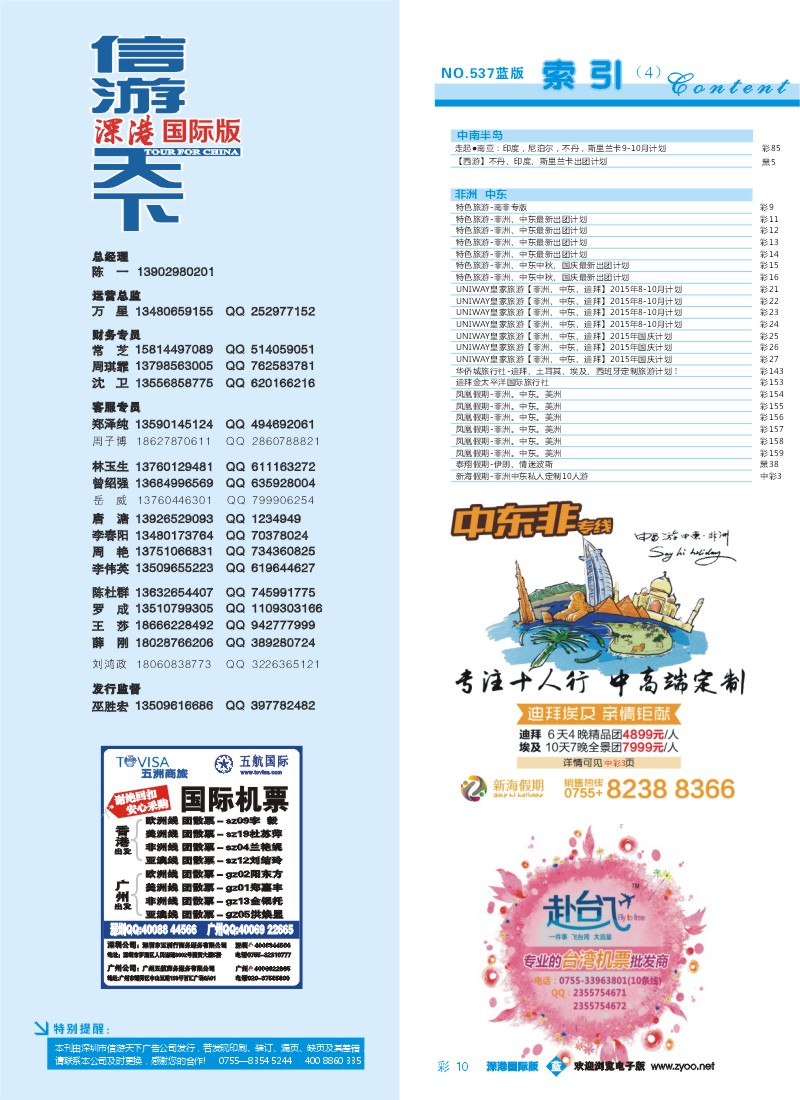 537期 深港国际版 蓝版目录彩010