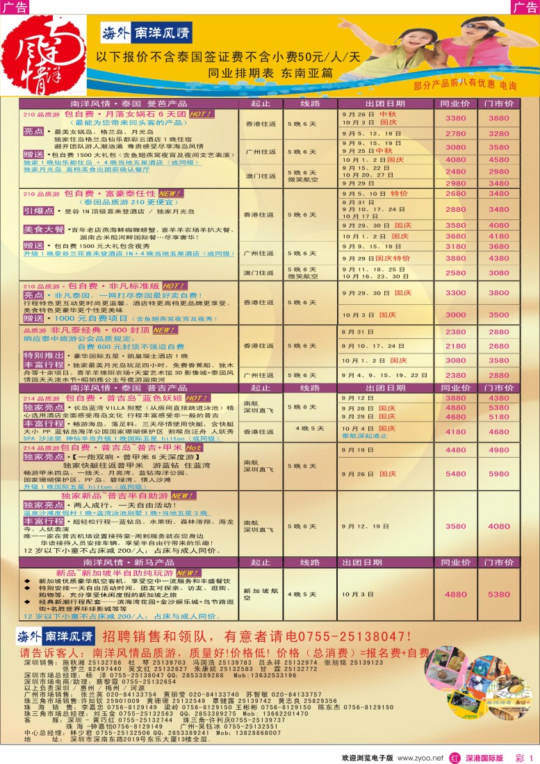  r彩001  海外南洋风情—210、215东南亚产品总汇