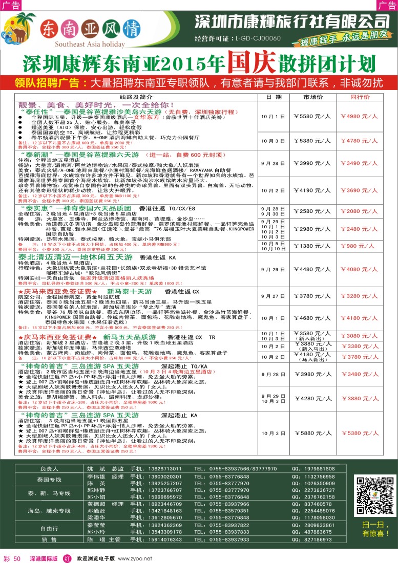  r彩050  深圳康辉-东南亚风情操作中心国庆计划