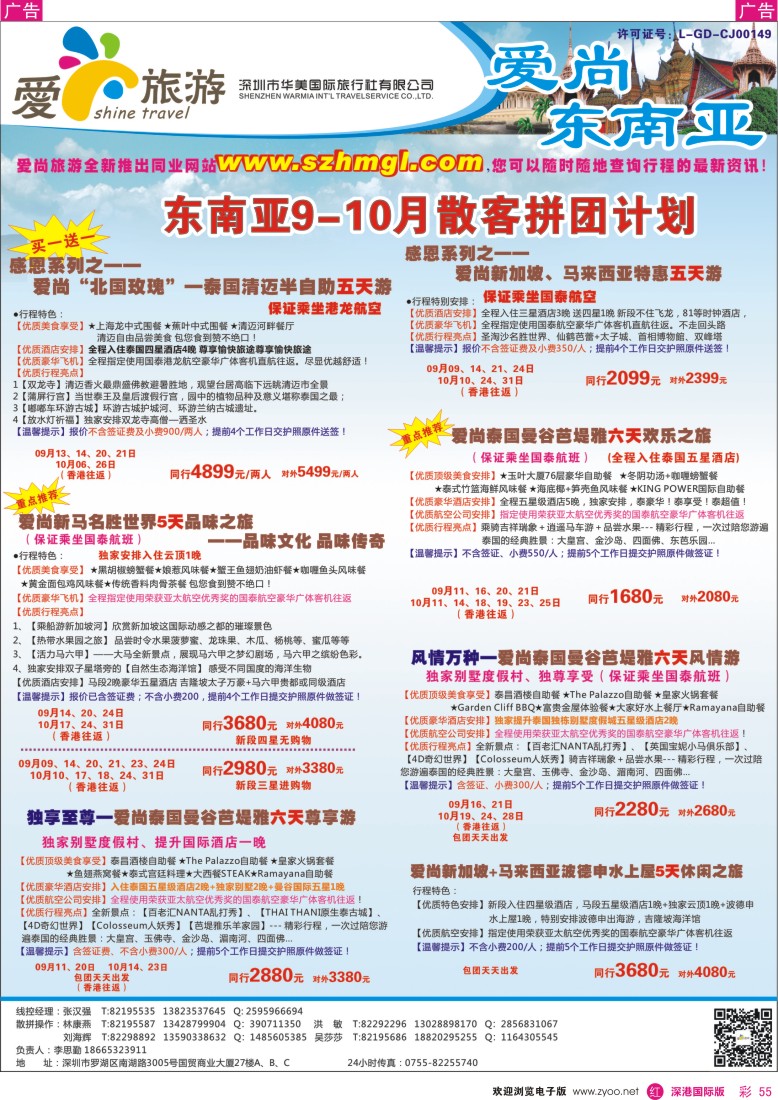  r彩055  爱尚旅游—东南亚9-10月同行散拼计划