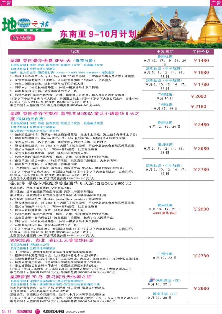  r彩066  地球之旅-东南亚9-10月热卖线路