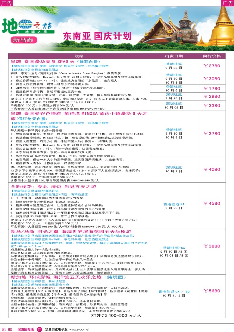  r彩068  地球之旅-东南亚国庆出团计划