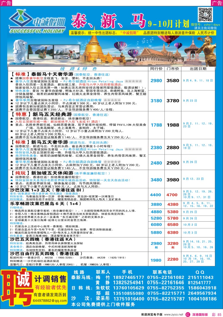  r彩085  中诚假期-东南亚、新马同行计划