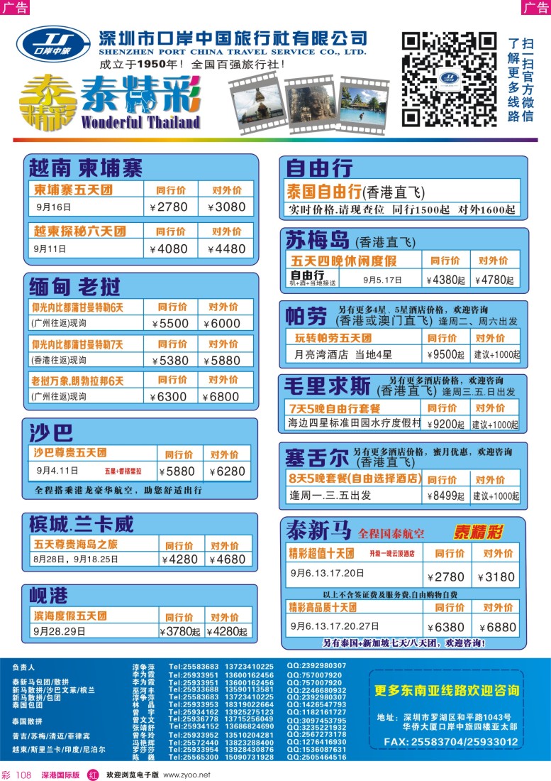  r彩108  深圳口岸中旅—亚太线