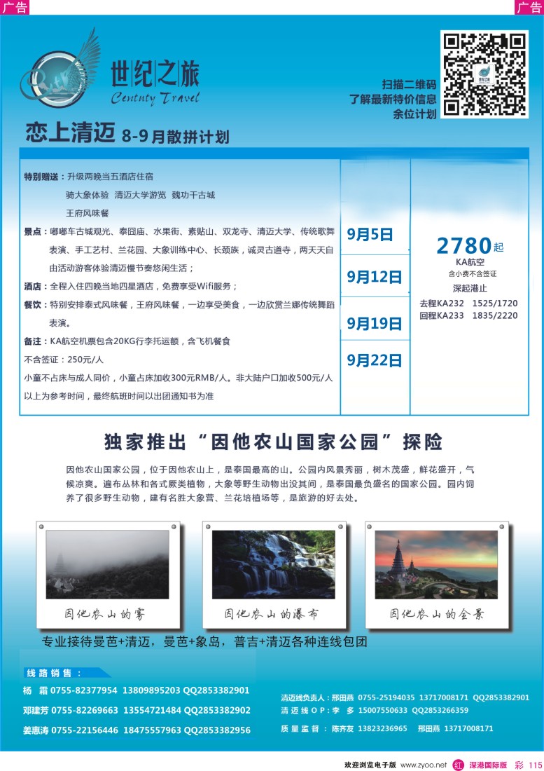  r彩115  世纪之旅—清迈计划
