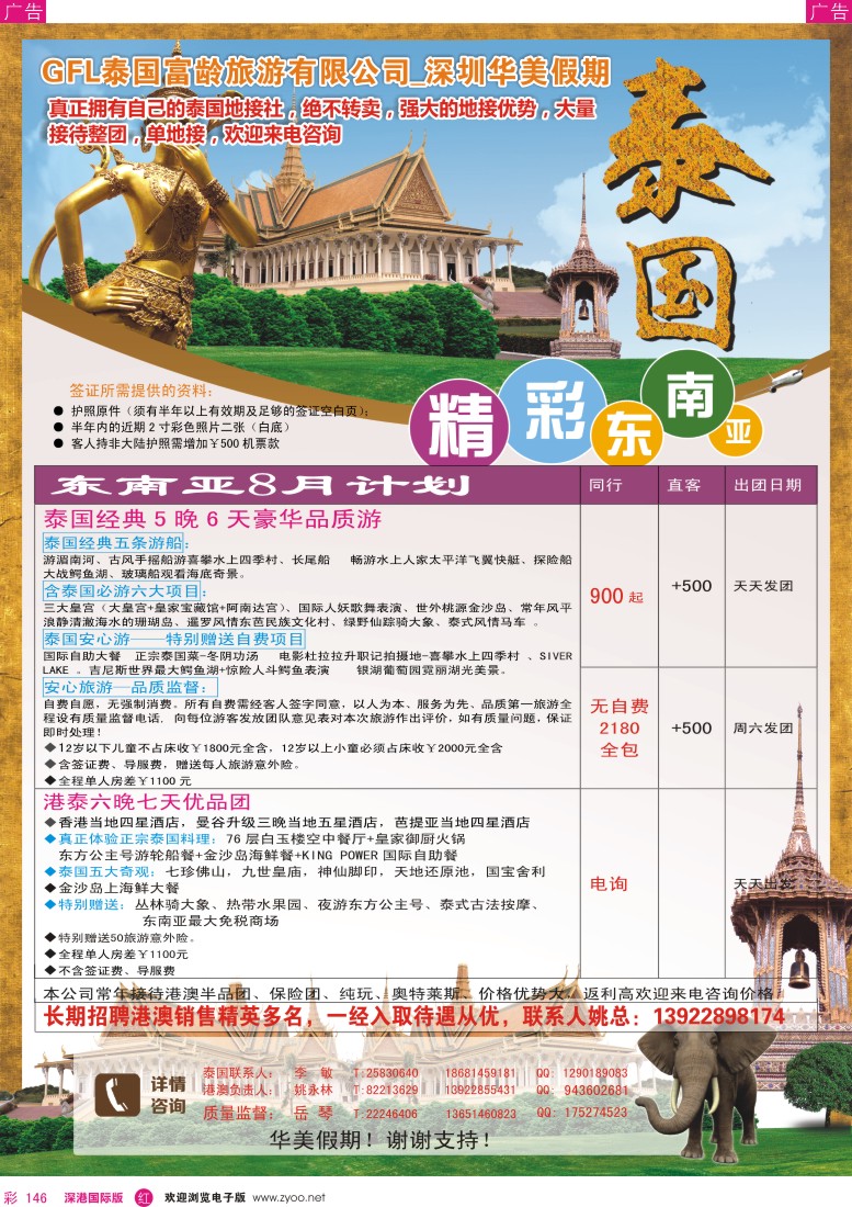  r彩146  华美假期—港泰、东南亚专线