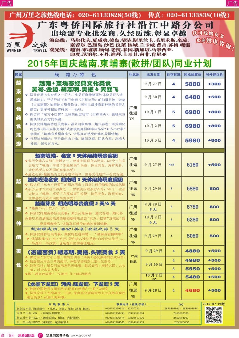  r彩188  万里之旅--中南半岛柬埔寨，越南，缅甸，老挝同业计划