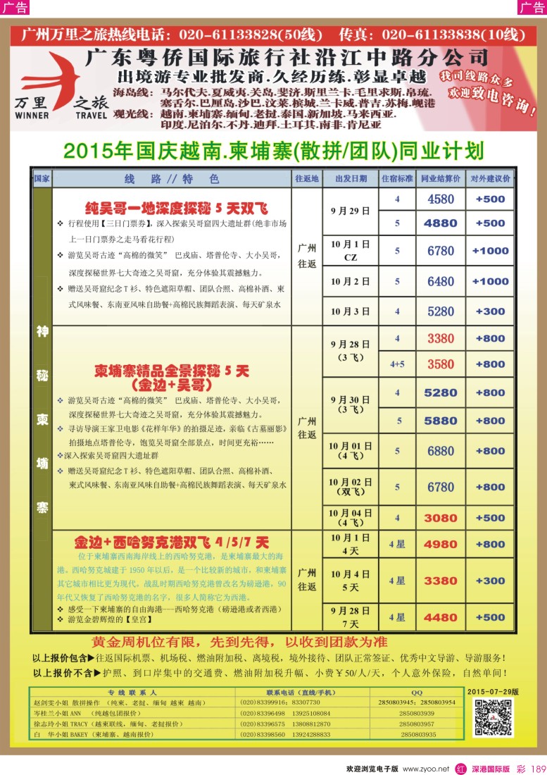  r彩189  万里之旅--中南半岛柬埔寨，越南，缅甸，老挝同业计划