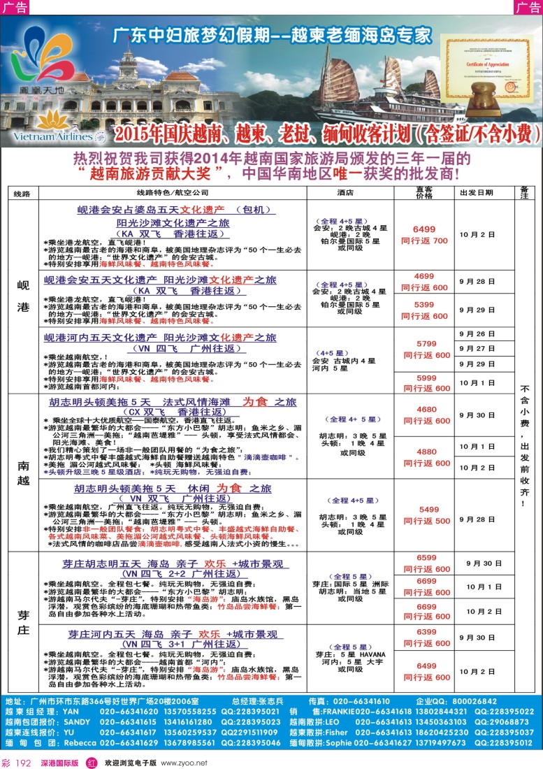  r彩192  梦幻假期--2015年国庆 越南、越柬、老挝、缅甸跟团游收客计划