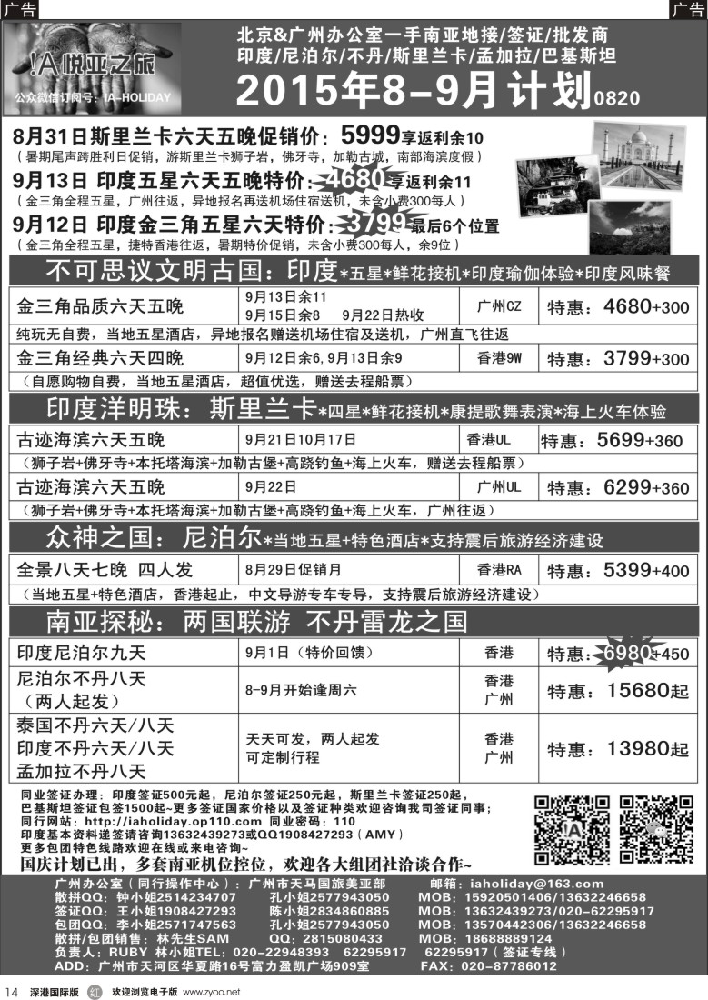  r黑014  悦亚之旅南亚散拼／地接／自由行／签证
