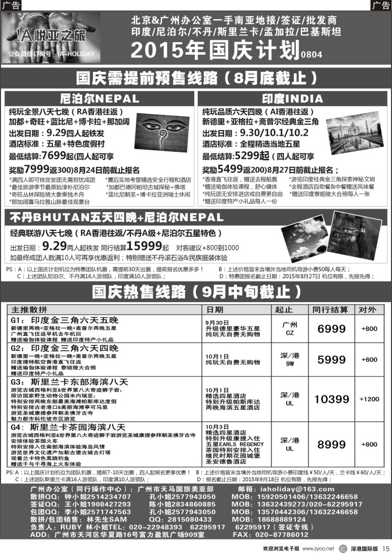  r黑015  悦亚之旅南亚散拼／地接／自由行／签证