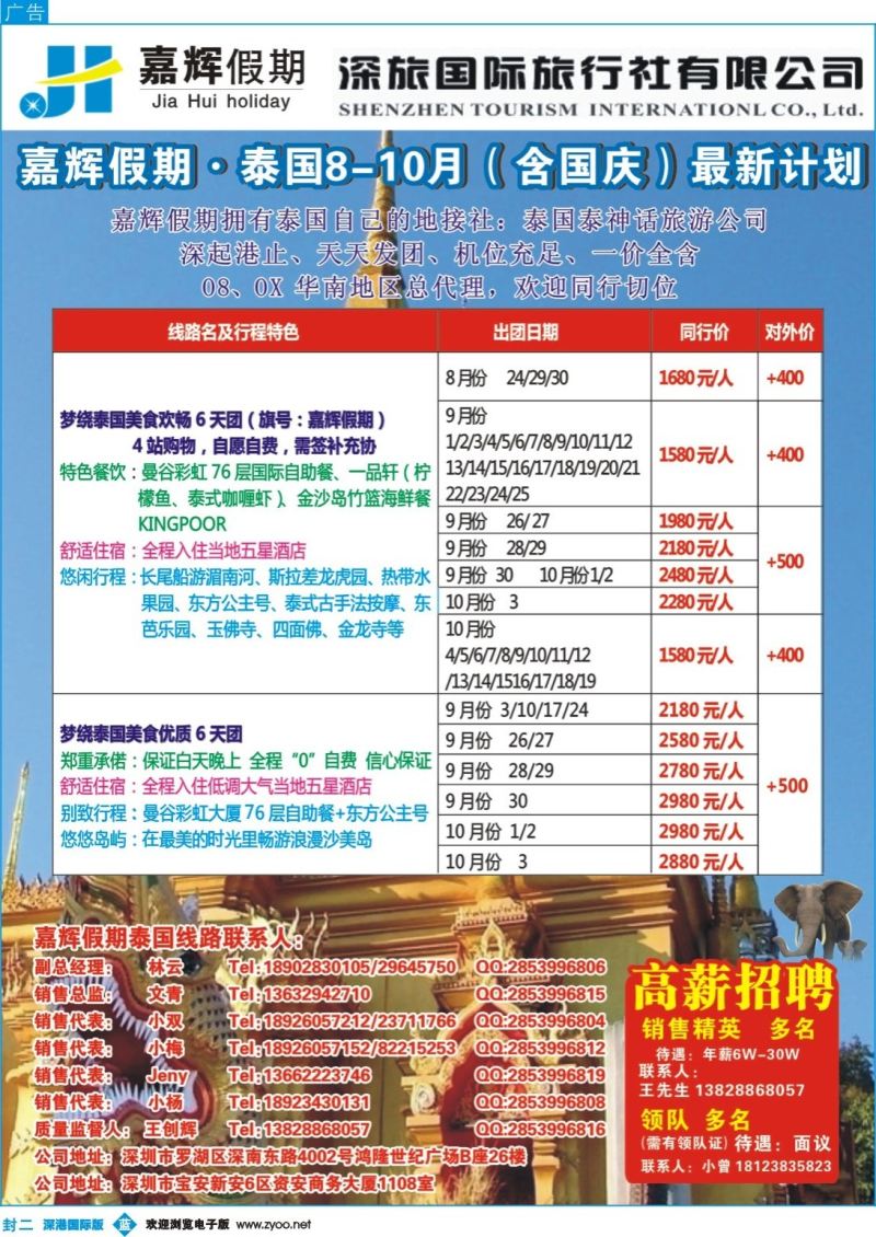 b02  封二  嘉辉假期-泰国9-10月份（国庆）最新计划