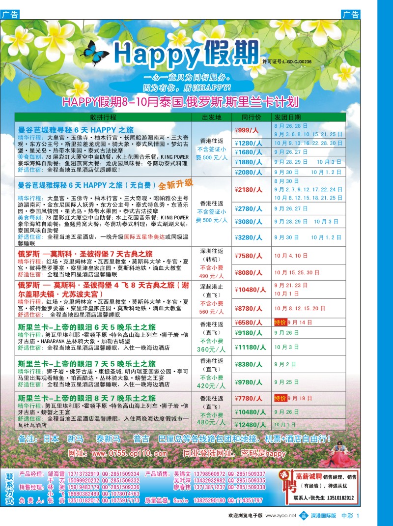 b中彩001  嗨皮假期－泰国韩国8-9月计划