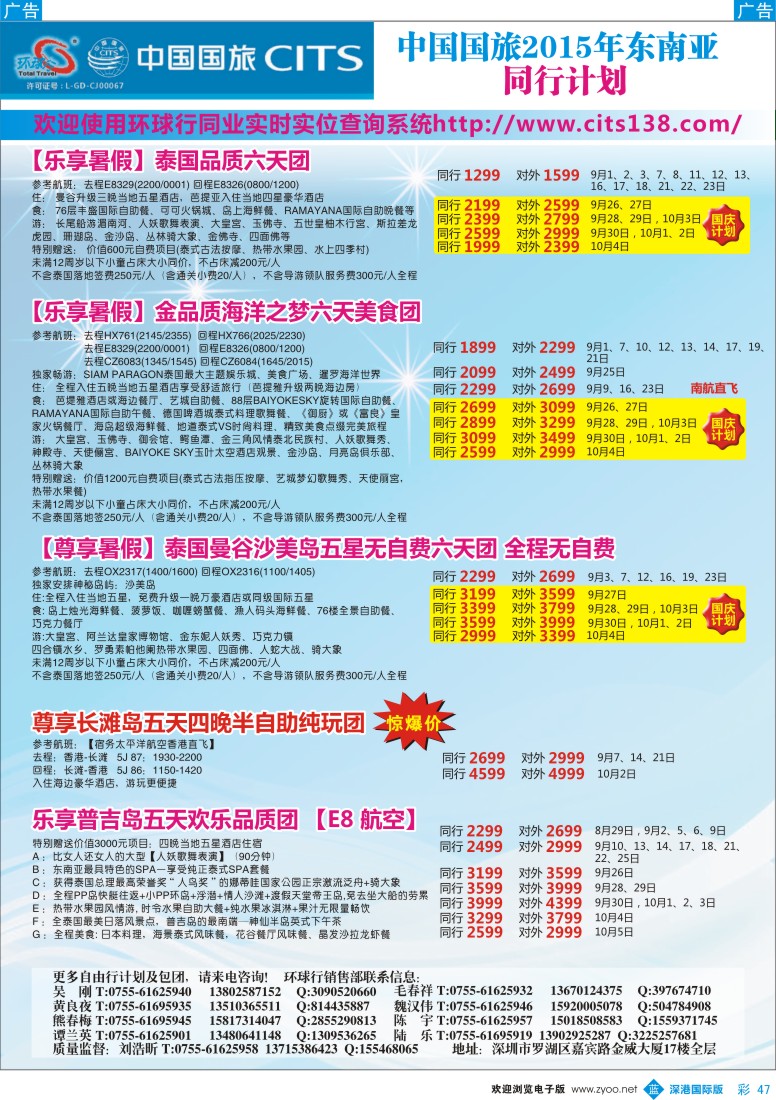 b彩047  中国国旅2015年东南亚同行计划