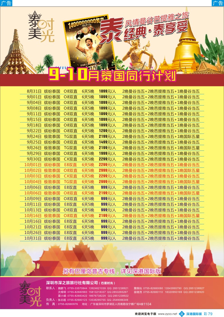 b彩079  泰美时光-专业泰国批发商同业计划