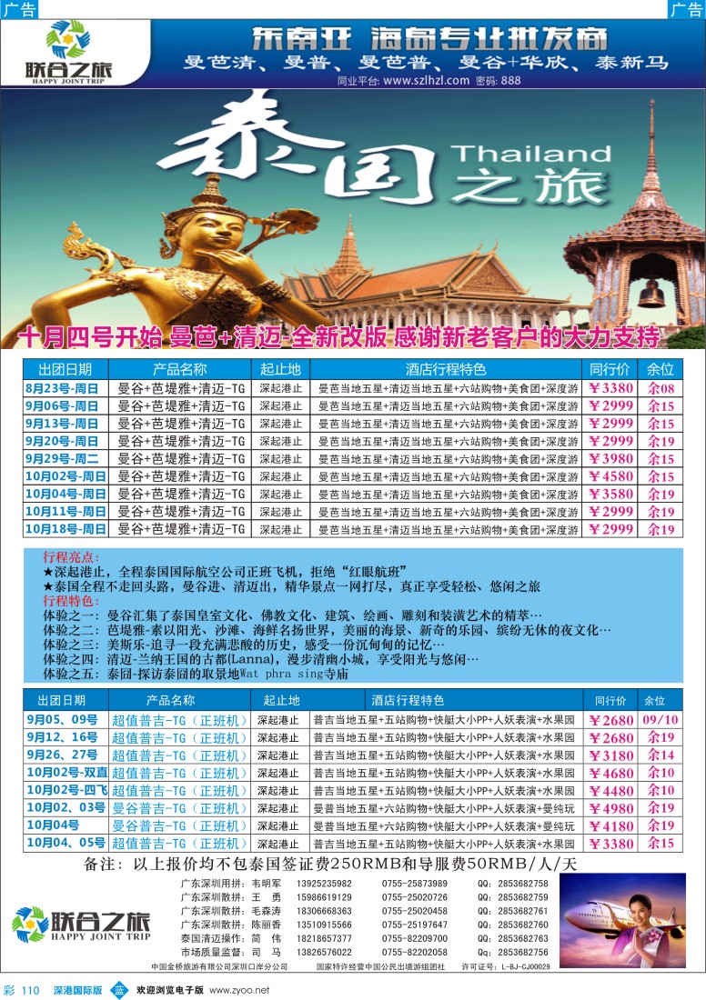b彩110  联合之旅-泰一地-深度游