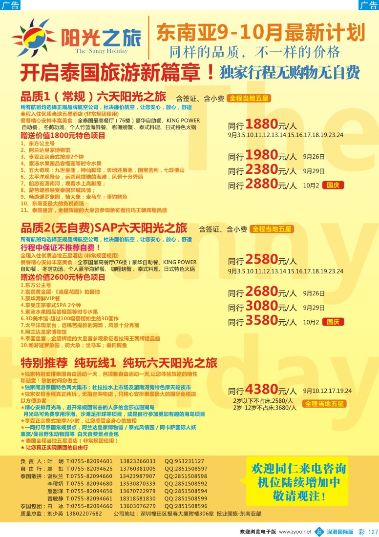 b彩127  阳光之旅-泰国品质、纯玩