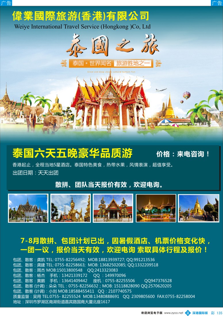 b彩135  香港伟业国旅-东南亚专业地接