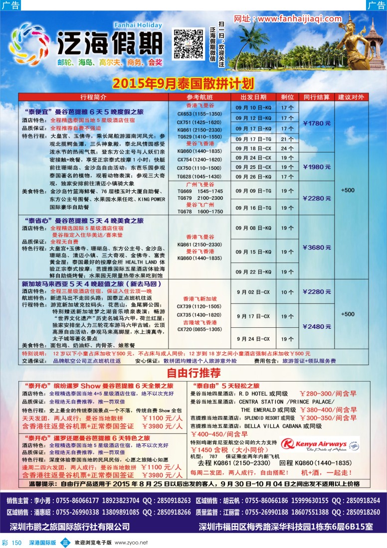 b彩150  泛海假期-2015年9月泰国散拼计划