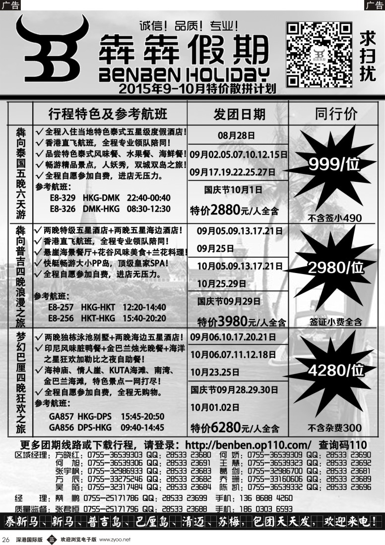 b黑026  【犇犇假期】东南亚海岛9-10月特价散拼计划