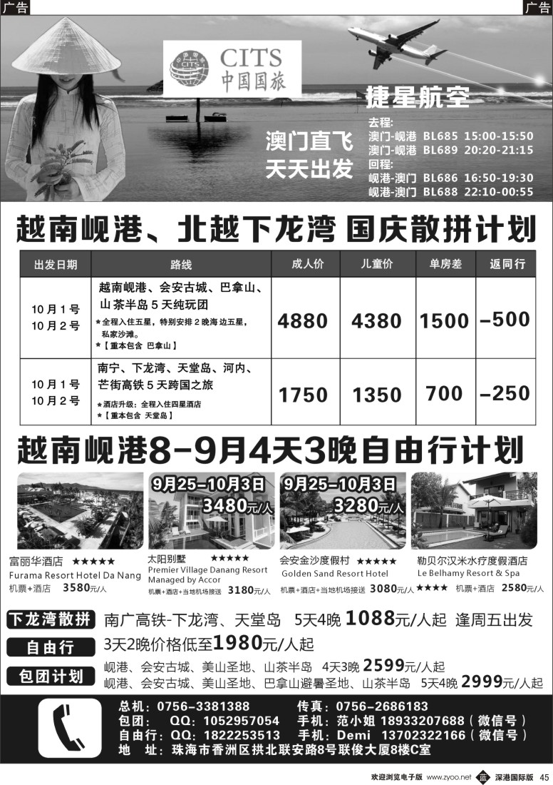 b黑045  扬帆假期-越南岘港、下龙湾 8-9月、国庆计划