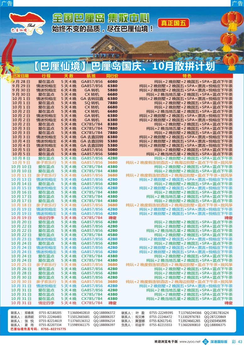 b彩043  【巴厘仙境】巴厘岛国庆、10月散拼计划