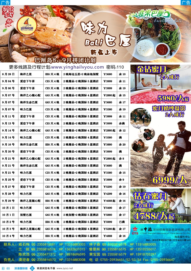 b彩060  迎海旅游-非常巴厘9-10月同行计划