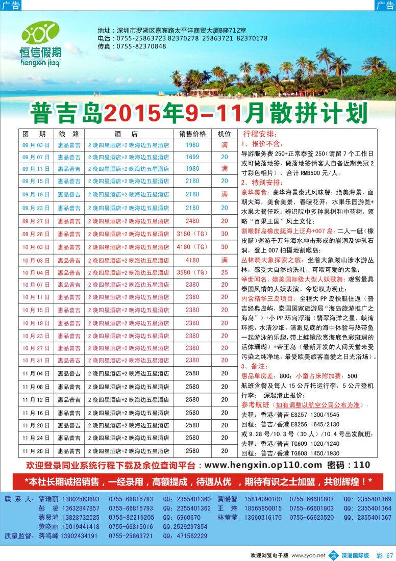 b彩067  恒信假期-普吉岛9月-国庆散拼计划！