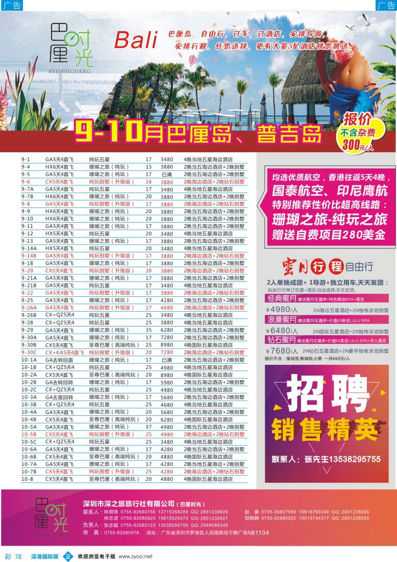 b彩078  巴厘时光-专业海岛批发商同业计划