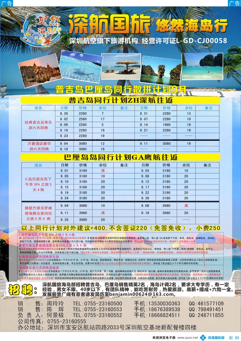 b彩085  深航国旅悠然海岛行（巴厘岛+普吉岛）