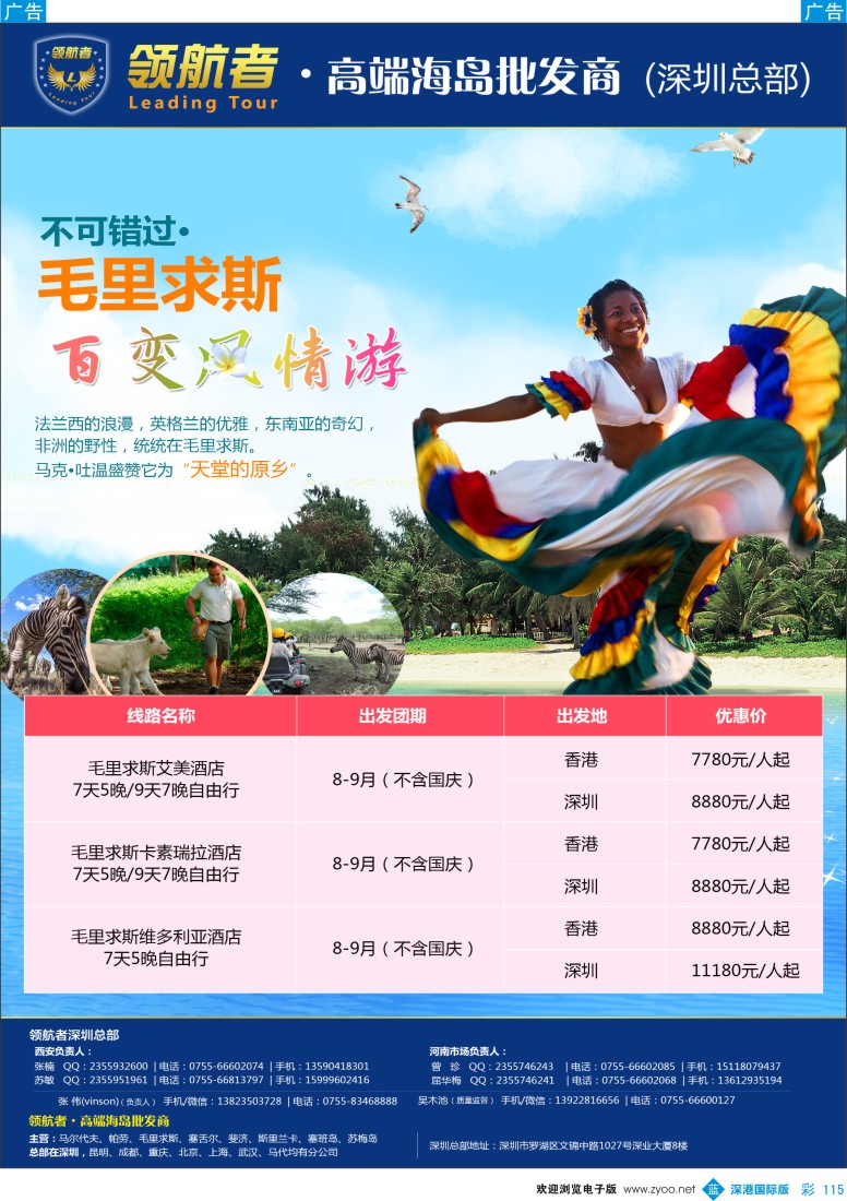 b彩115  领航者-毛里求斯同行计划