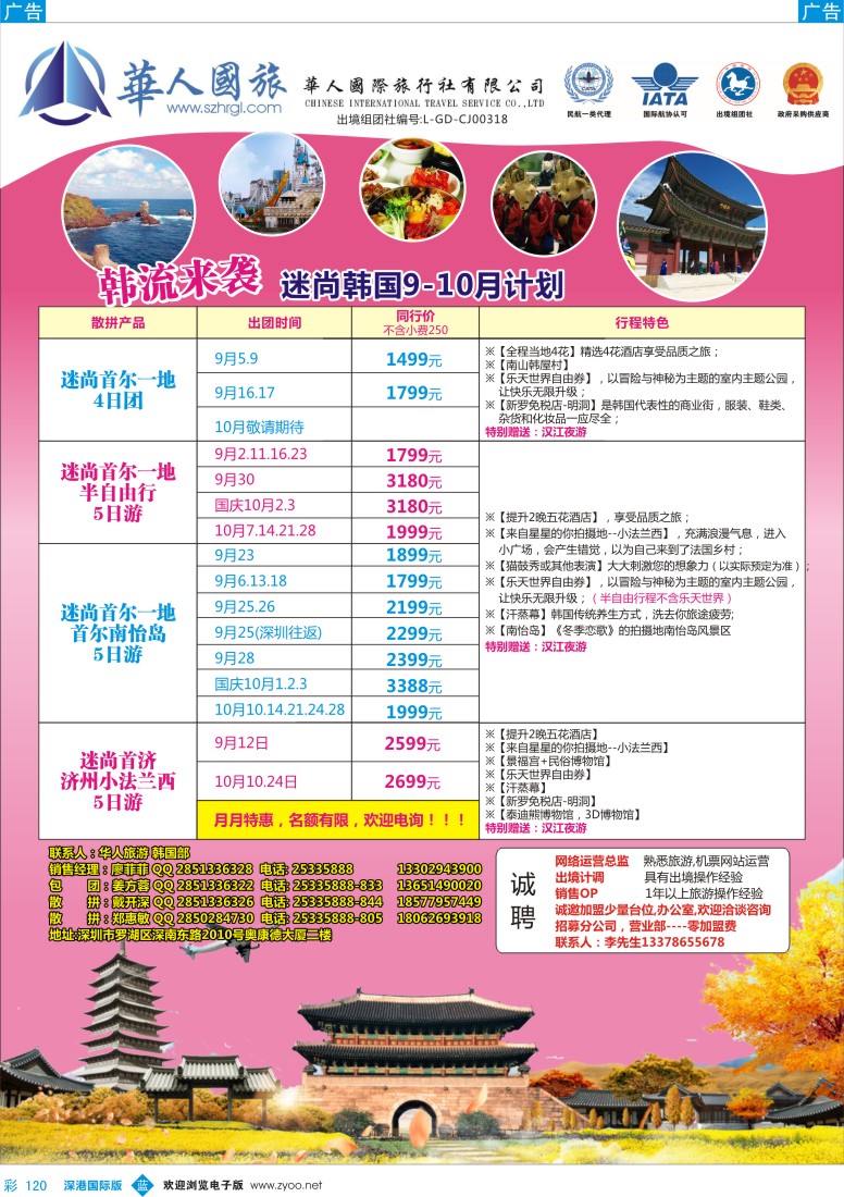 b彩120  华人旅游&迷尚韩国8-9月计划