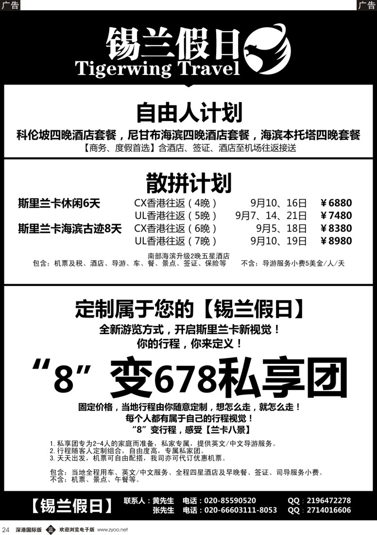 b黑024  锡兰假日（虎翼旅行）  (08390}
