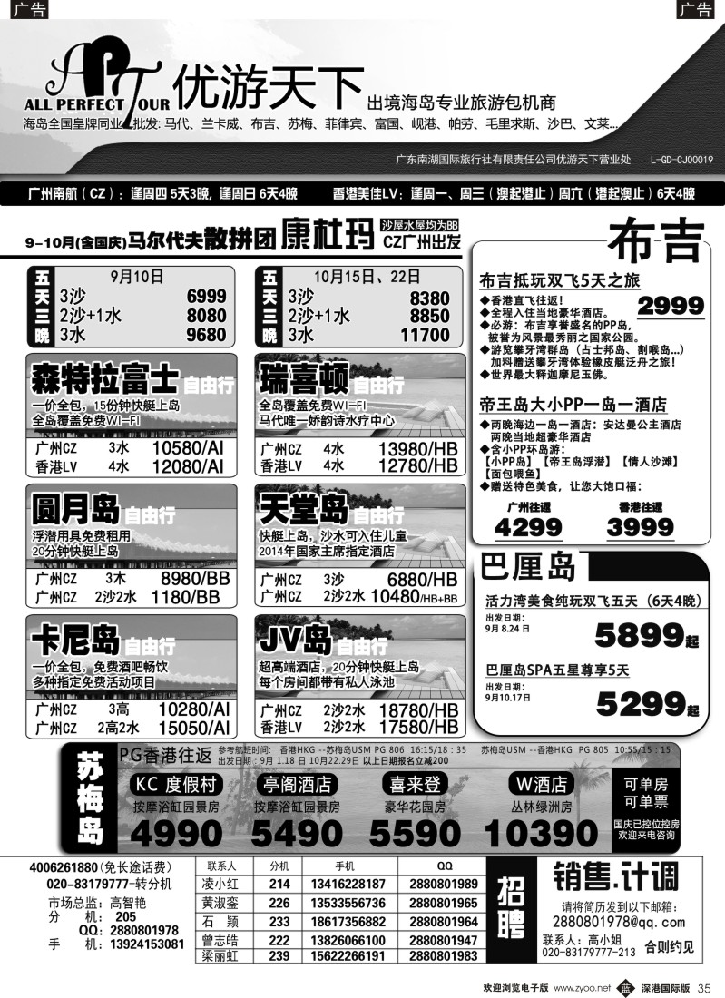 b黑035  优游天下-吕宋岛，长滩岛，马代，苏梅岛，巴里岛