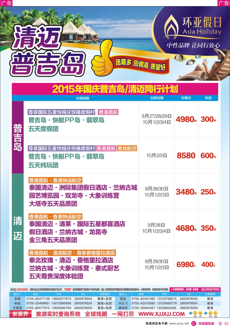 r彩033  新景界-环亚假日普吉岛、清迈计划