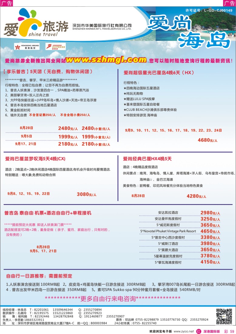 r彩059  爱尚旅游—海岛同行计划