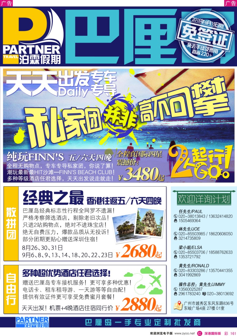 r彩161  泊霖假期-巴厘岛专线批发商