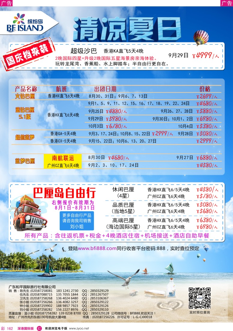 r彩162  缤纷岛—专业巴厘岛、普吉岛、日韩最新计划