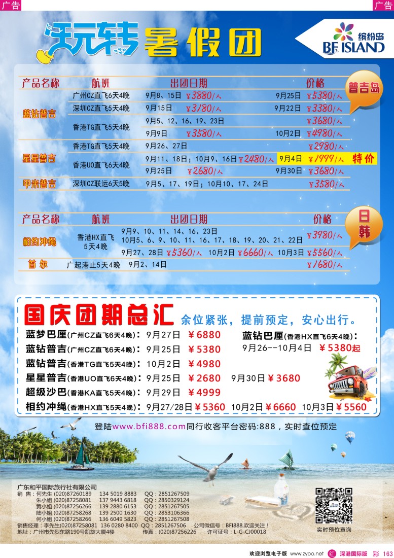 r彩163  缤纷岛—专业巴厘岛、普吉岛、日韩最新计划