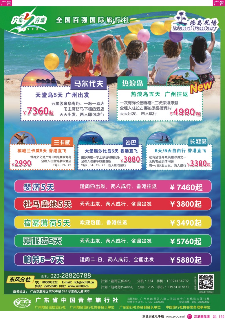 r彩169  【海岛风情】斐济、马尔代夫、巴厘岛、塞班