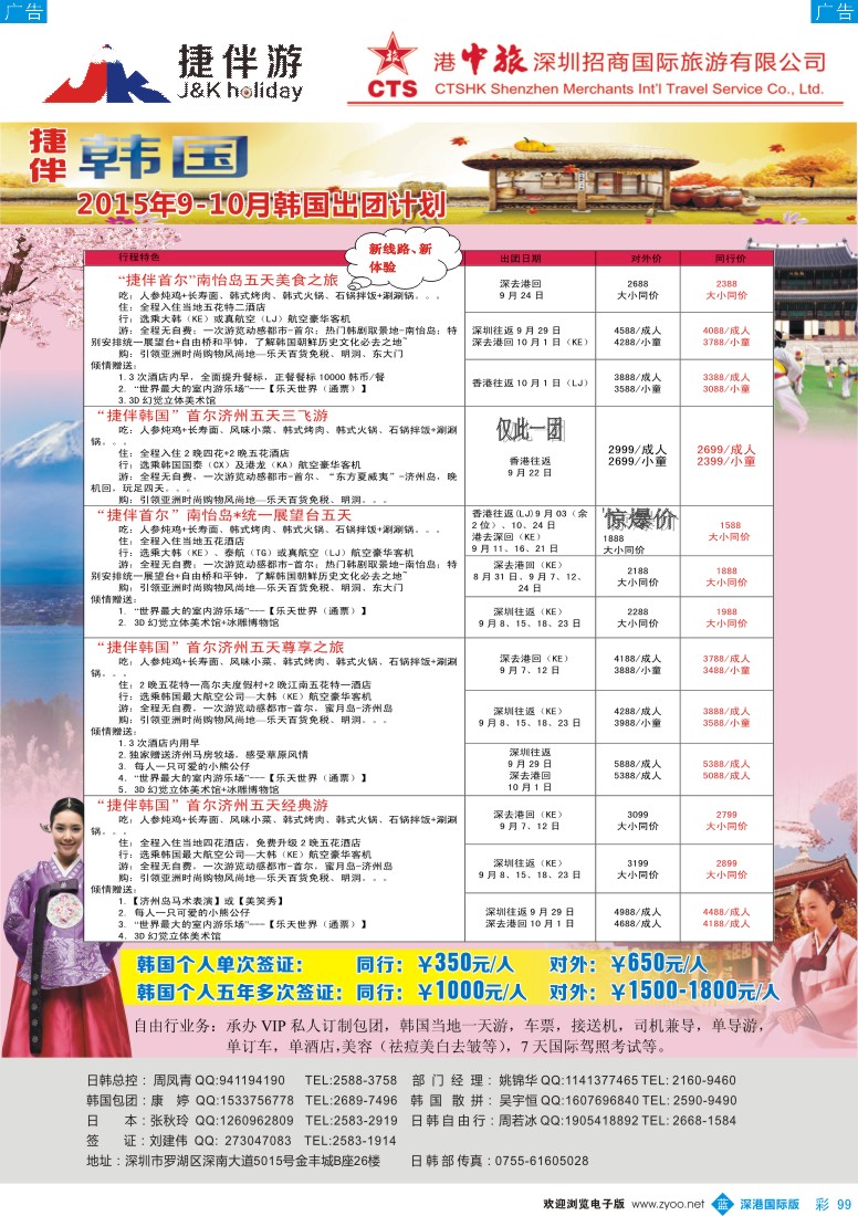 b彩099  招商国旅-捷伴游-韩国专线